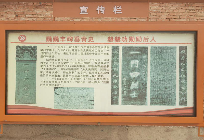 缅怀先烈志  传承英雄魂 中志协濮阳应急救援队赴清丰祭奠“一门四英烈”